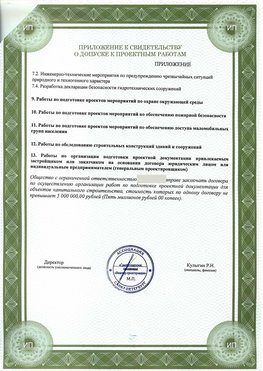Приложение к свидетельство о допуске к проектным работа Волгодонск СРО в проектировании